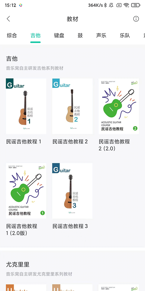音乐窝