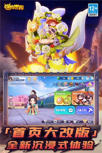 迷你世界快手版