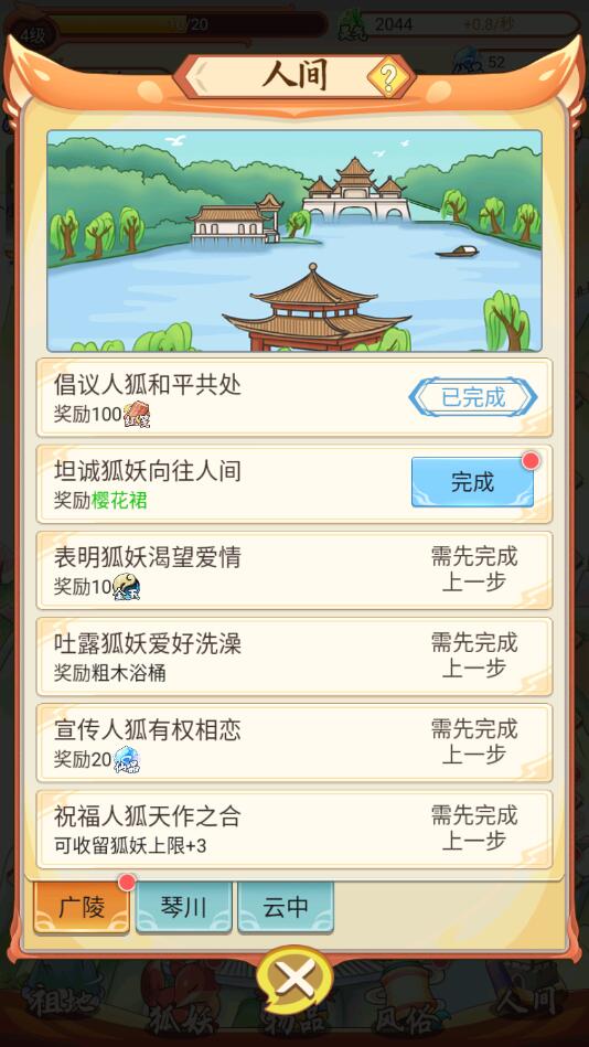 我要养狐妖破解版免广告无限资源 2.9最新版