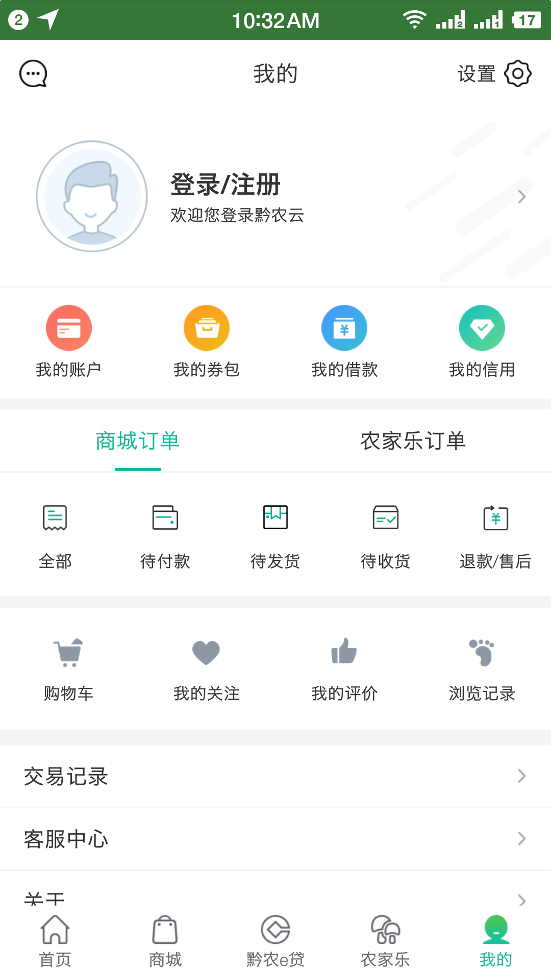 黔农云app最新版本 2.6.0安卓版