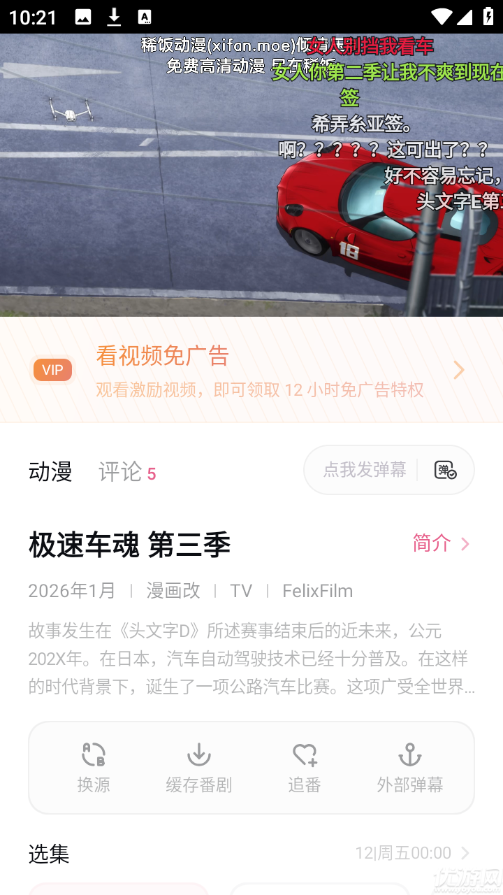 xifan动漫