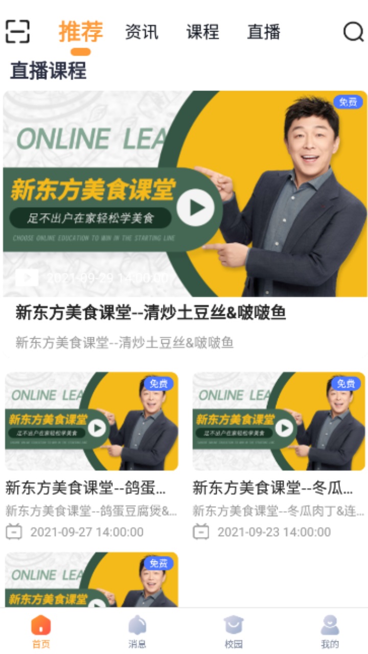 新东方好厨官方版 2.4.5安卓版