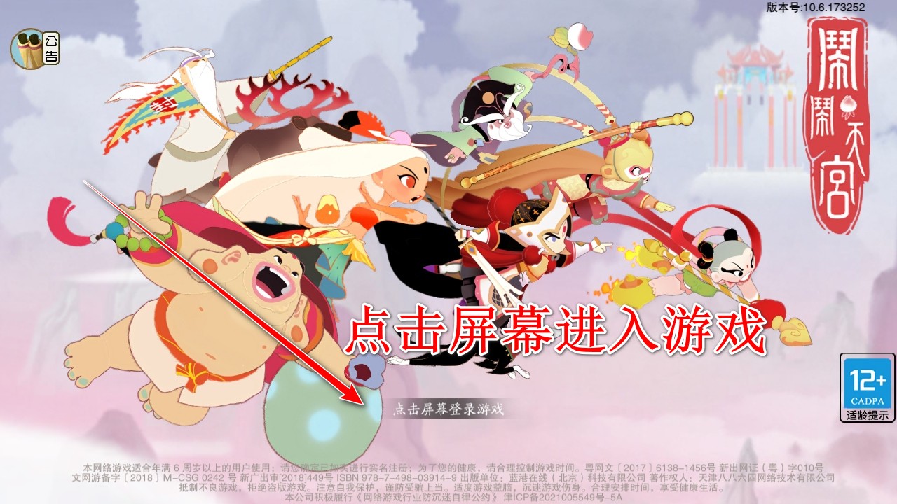 闹闹天宫手机版