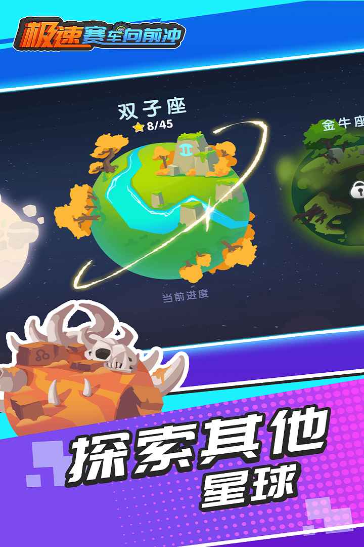 极速赛车向前冲手游 1.0.2安卓版