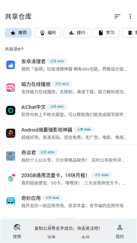 奇妙搜索最新版
