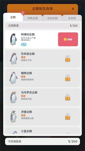 企鹅岛