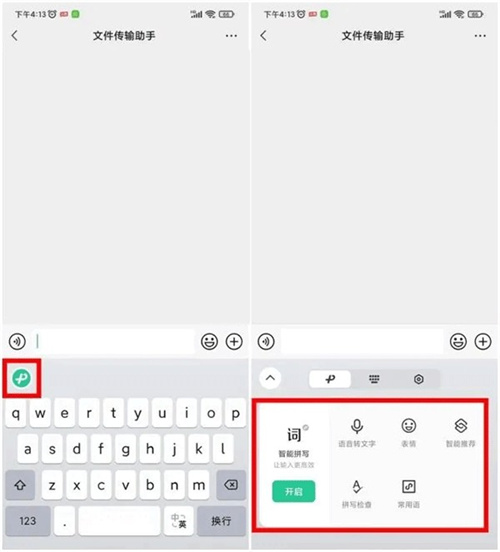 微信键盘输入法