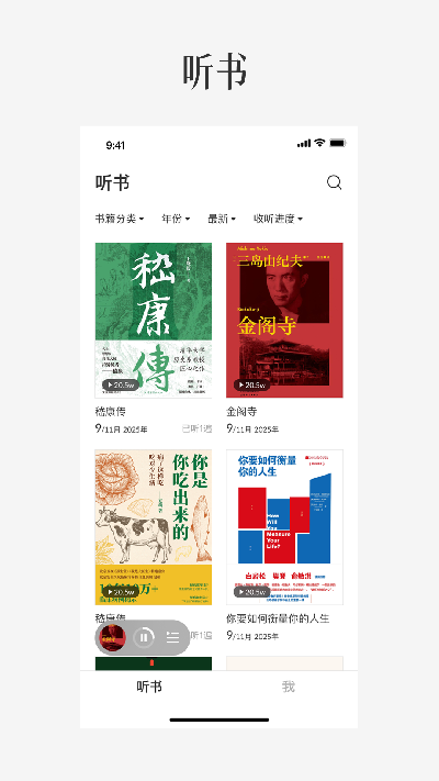 樊登读书极简版