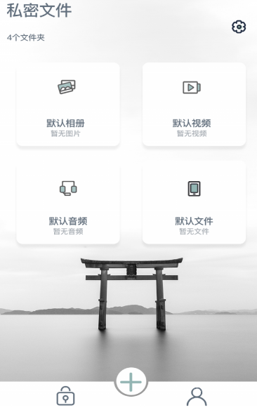 快易私密相册