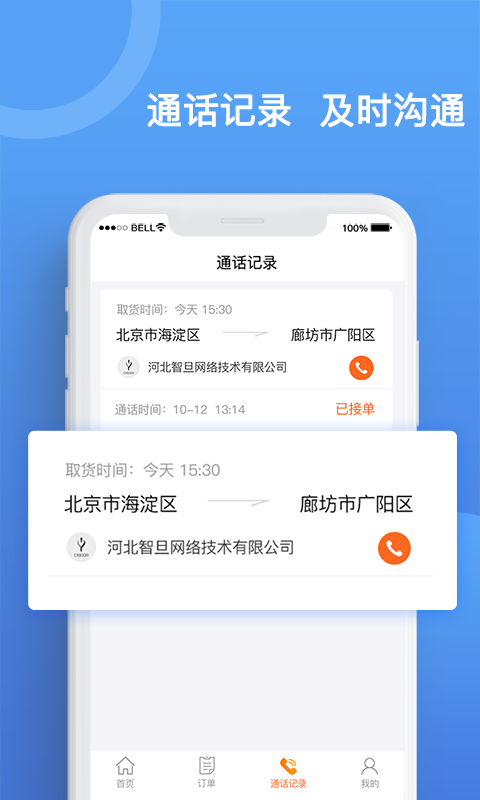 货运宝承运端app 4.3.8安卓版