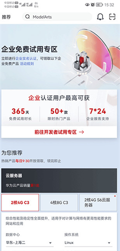 华为云服务