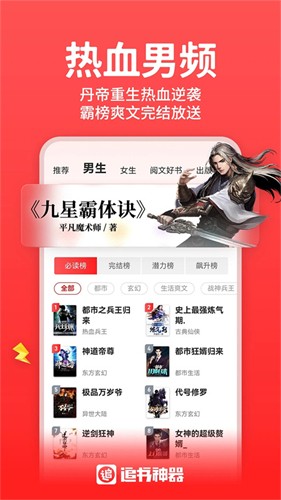 追书神器全部免费阅读版