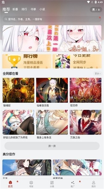追漫大师漫画app 2.5安卓版