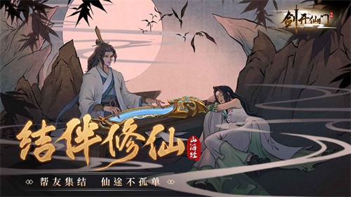 剑开仙门