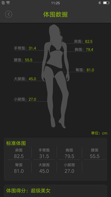 好型体脂秤app 1.9.0最新版