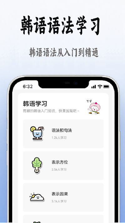 韩语学习入门