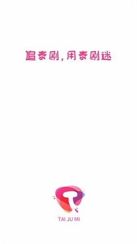 泰剧迷最新版