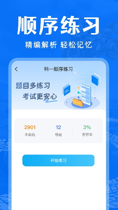 摩托车驾考通关
