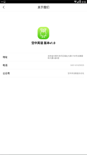 空中英语教室