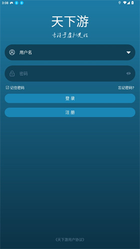 天下游