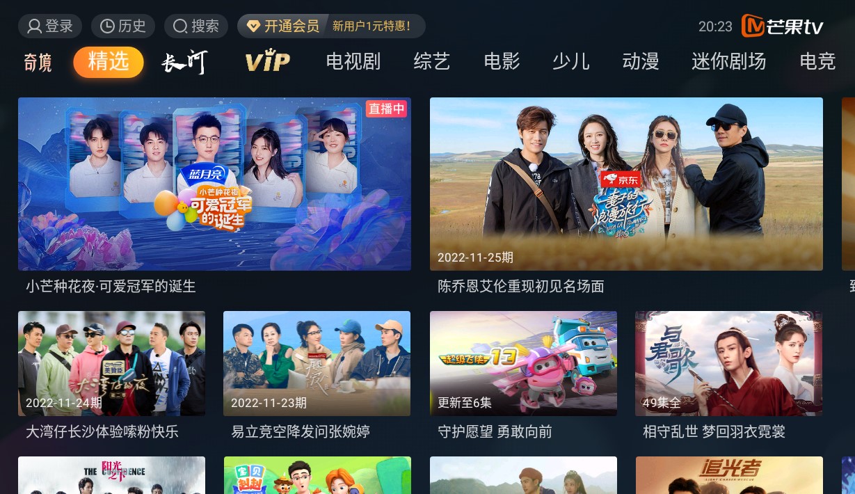 芒果TV电视版