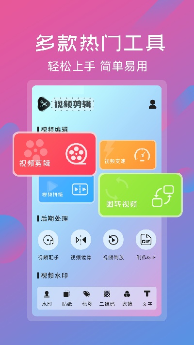 视频剪辑拼接工具