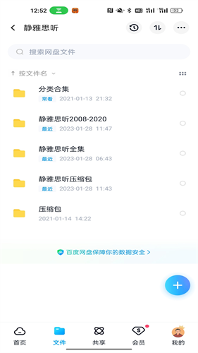 静雅思听