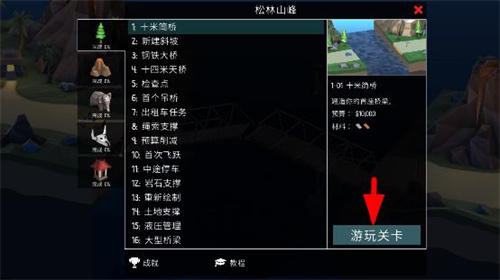 桥梁工程师2