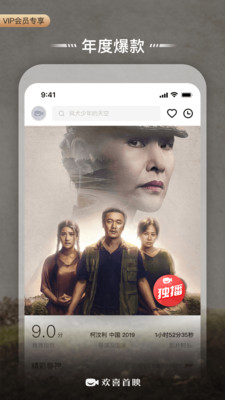 欢喜首映