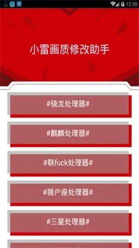 小雷游戏助手