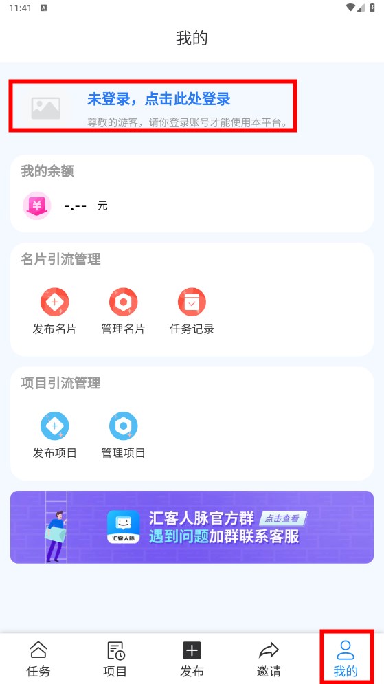 汇客人脉安卓版 汇客人脉安卓版