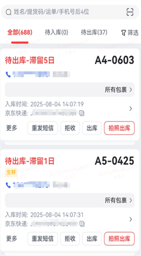 京东快递服务站