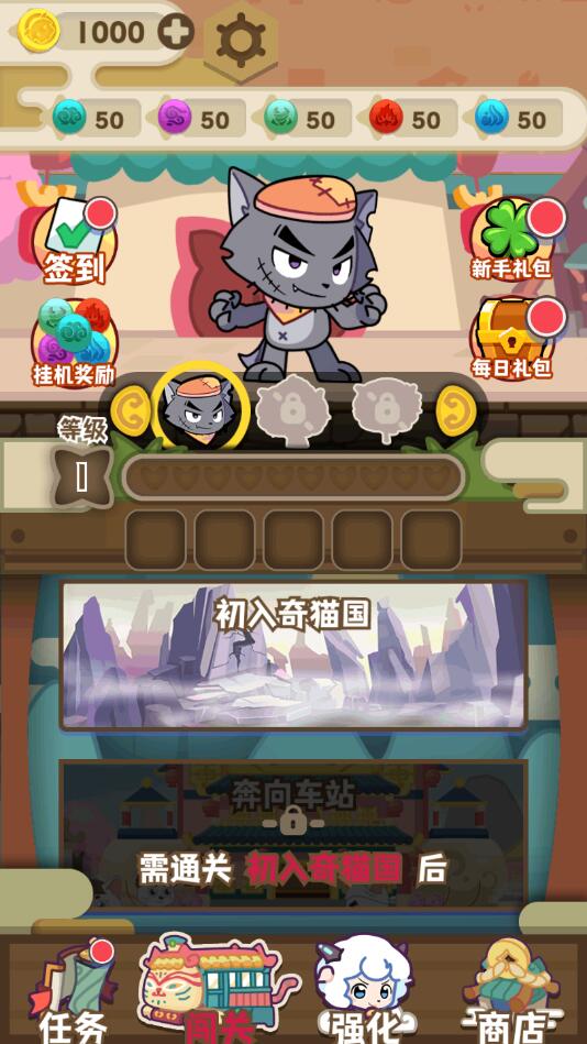 喜羊羊与灰太狼奇幻之旅最新版游戏 1.1安卓版