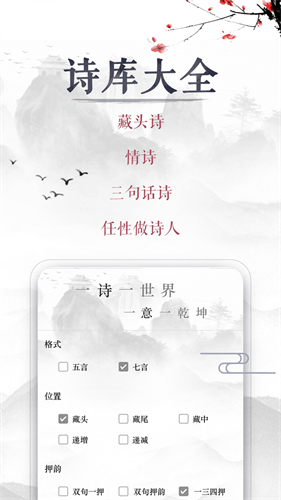 藏头诗生成器