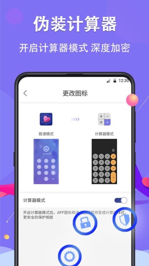 私密相册保险箱官方版