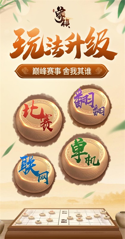 同城游象棋官方版手游 同城游象棋官方版手游