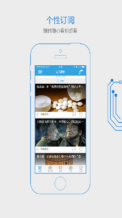 闪电新闻