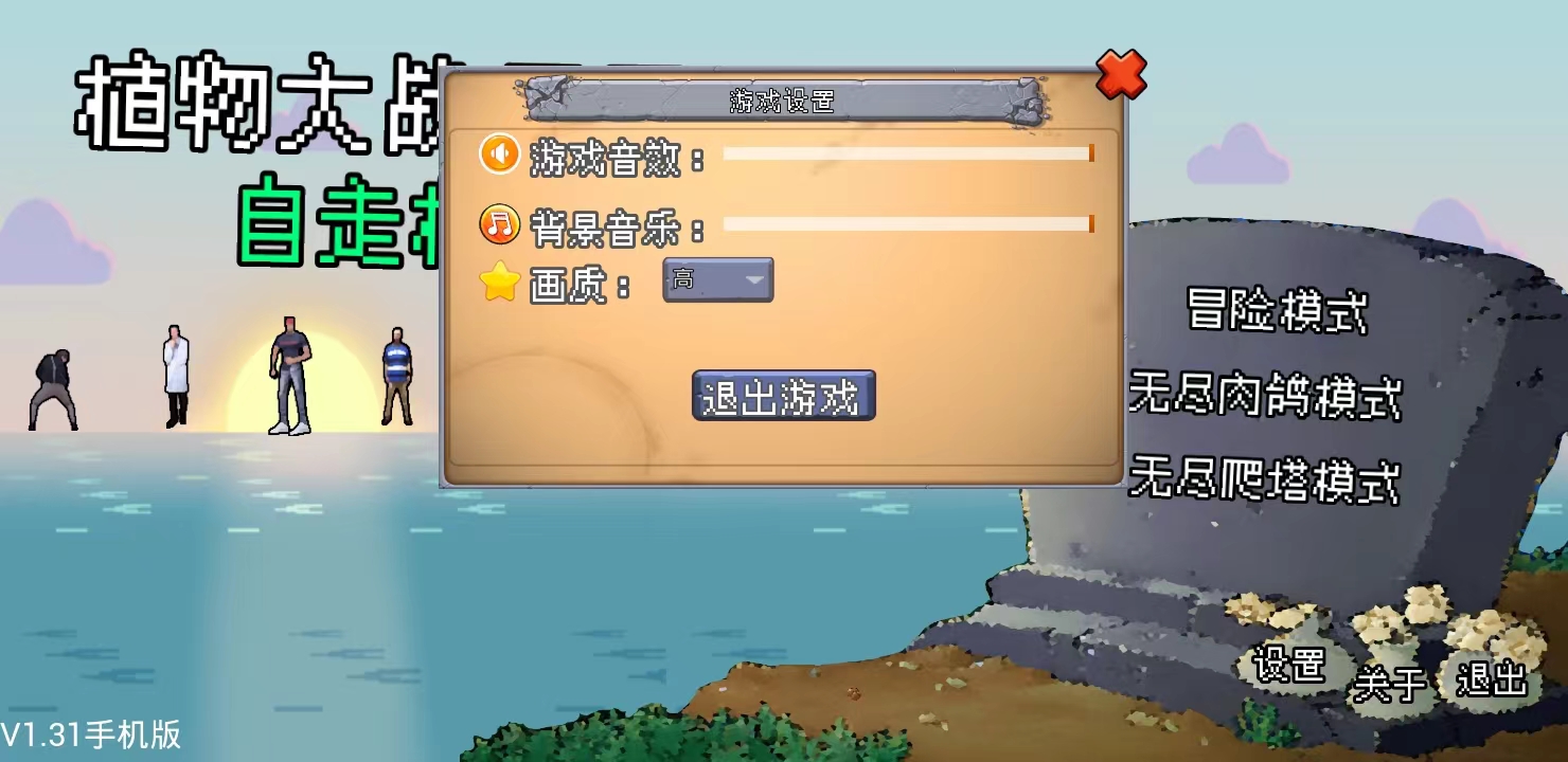 植物大战僵尸自走棋(NPVZ) 1.0安卓版