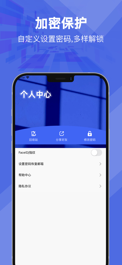 私密相册 ios版