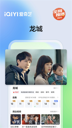 爱奇艺视频最新版