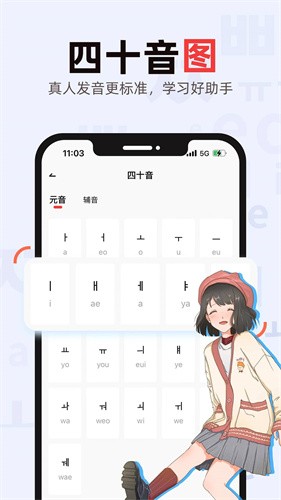 韩语发音词典