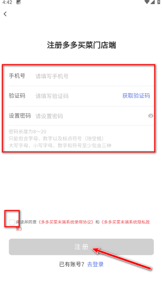 多多买菜门店端巴枪版 多多买菜门店端巴枪版