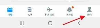 飞常准业内版