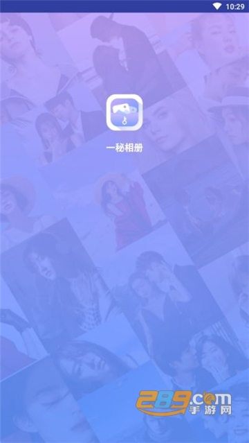 一秘相册APP免费版v1.0.0安卓版