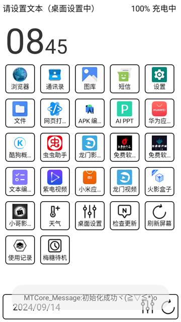 梅糖桌面