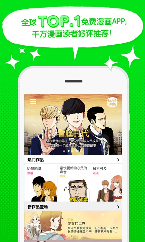 webtoon中文版