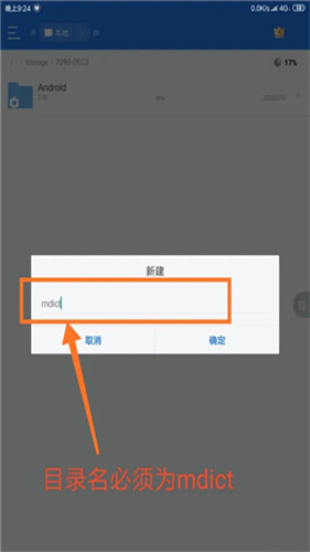 MDict词典