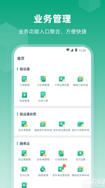 传化陆运通经纪人