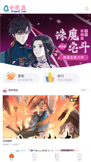 奇漫屋漫画官方版 1.6.1 最新版