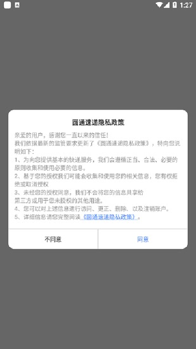 圆通客户管家
